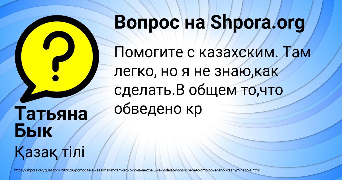 Картинка с текстом вопроса от пользователя Татьяна Бык