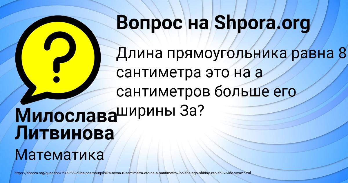 Картинка с текстом вопроса от пользователя Милослава Литвинова