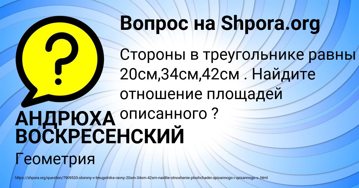 Картинка с текстом вопроса от пользователя АНДРЮХА ВОСКРЕСЕНСКИЙ