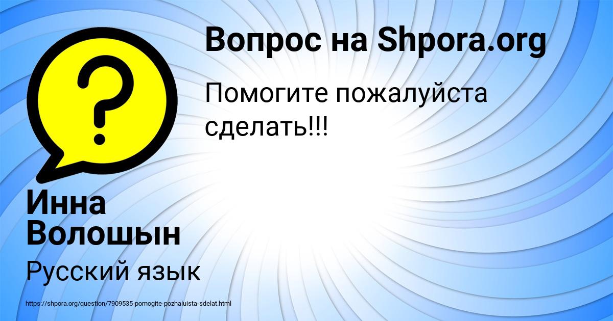 Картинка с текстом вопроса от пользователя Инна Волошын