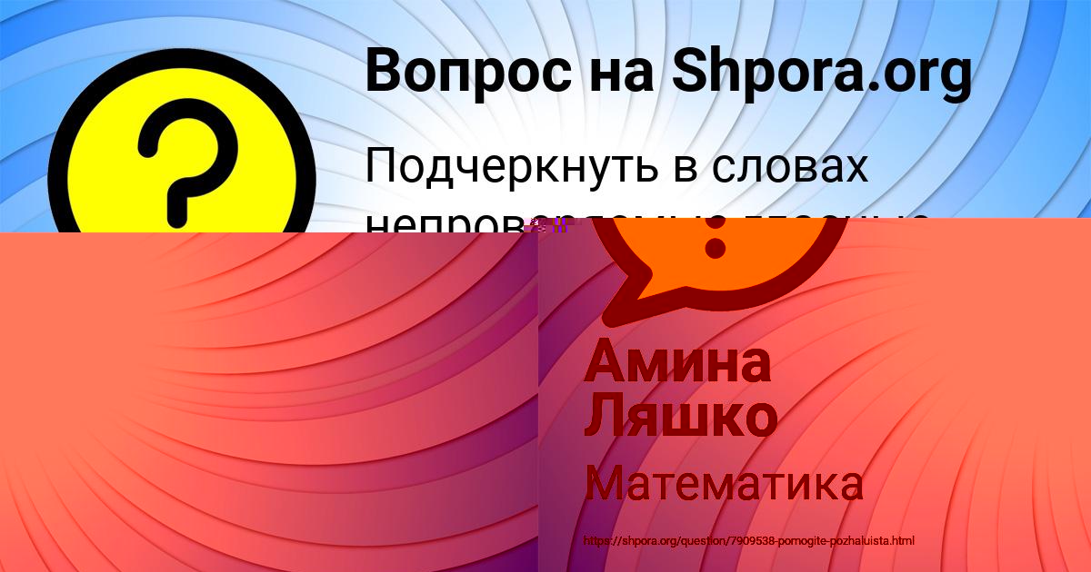 Картинка с текстом вопроса от пользователя Амина Ляшко