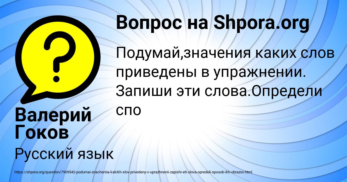 Картинка с текстом вопроса от пользователя Валерий Гоков