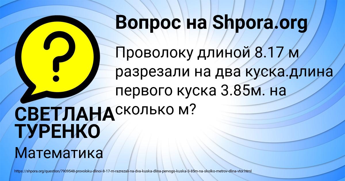 Картинка с текстом вопроса от пользователя СВЕТЛАНА ТУРЕНКО