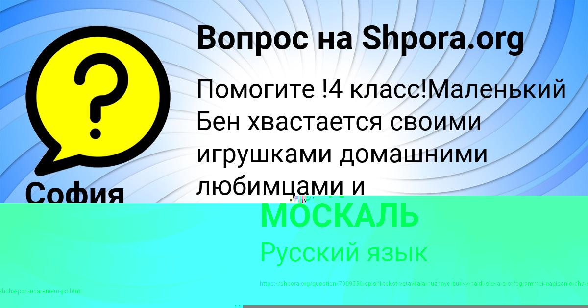 Картинка с текстом вопроса от пользователя ИЛЬЯ МОСКАЛЬ