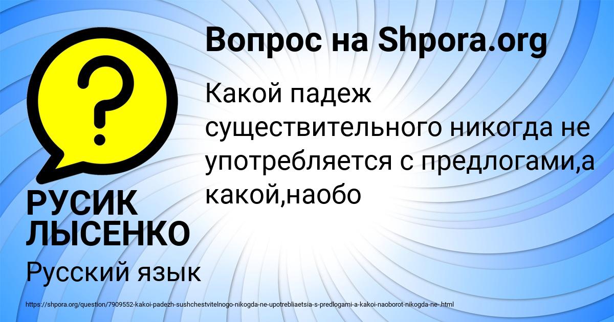 Картинка с текстом вопроса от пользователя РУСИК ЛЫСЕНКО