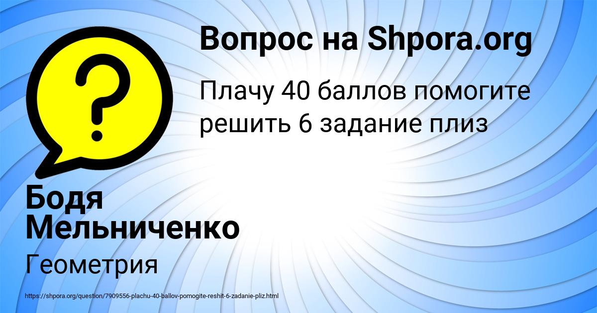 Картинка с текстом вопроса от пользователя Бодя Мельниченко