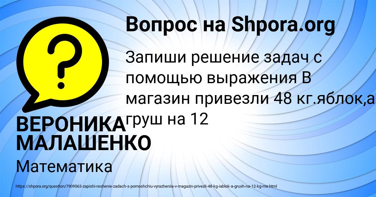 Картинка с текстом вопроса от пользователя ВЕРОНИКА МАЛАШЕНКО