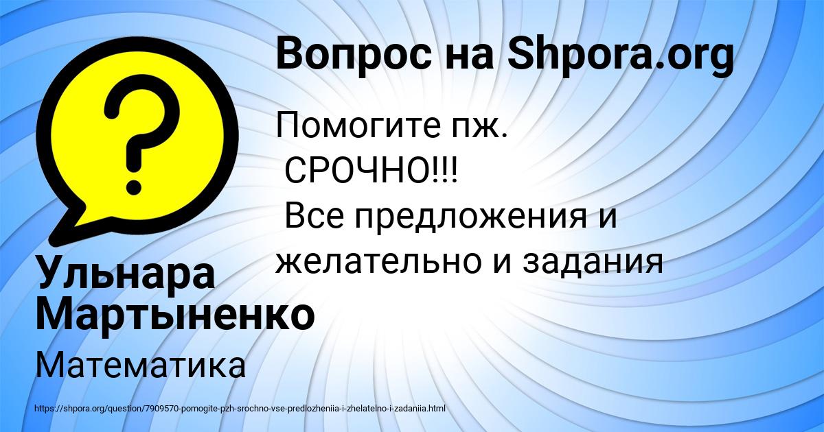 Картинка с текстом вопроса от пользователя Ульнара Мартыненко