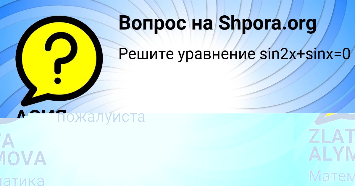 Картинка с текстом вопроса от пользователя АСИЯ МОСКАЛЕНКО