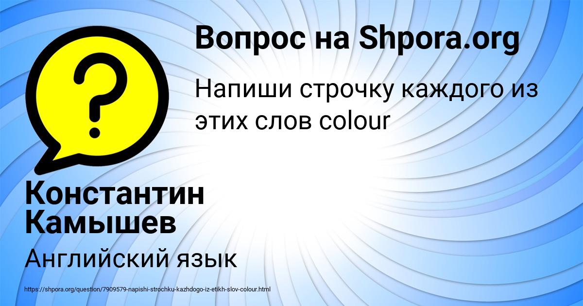 Картинка с текстом вопроса от пользователя Константин Камышев