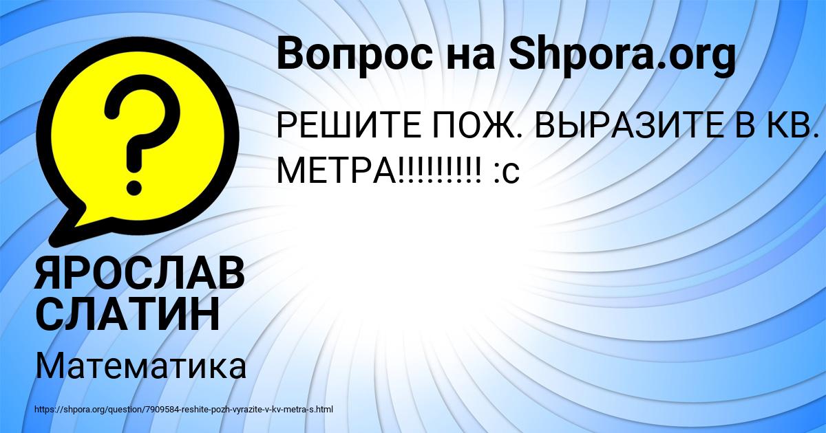 Картинка с текстом вопроса от пользователя ЯРОСЛАВ СЛАТИН