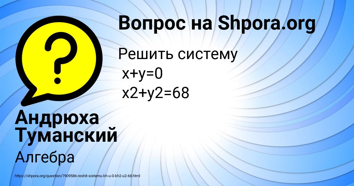 Картинка с текстом вопроса от пользователя Андрюха Туманский