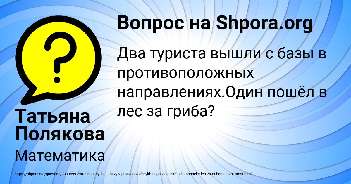 Картинка с текстом вопроса от пользователя Татьяна Полякова