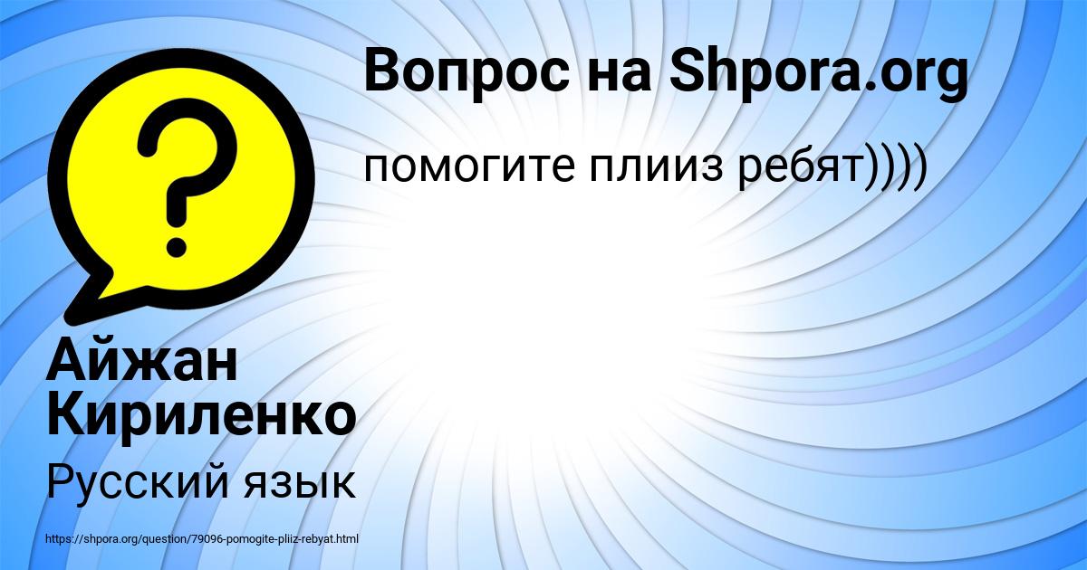 Картинка с текстом вопроса от пользователя Айжан Кириленко