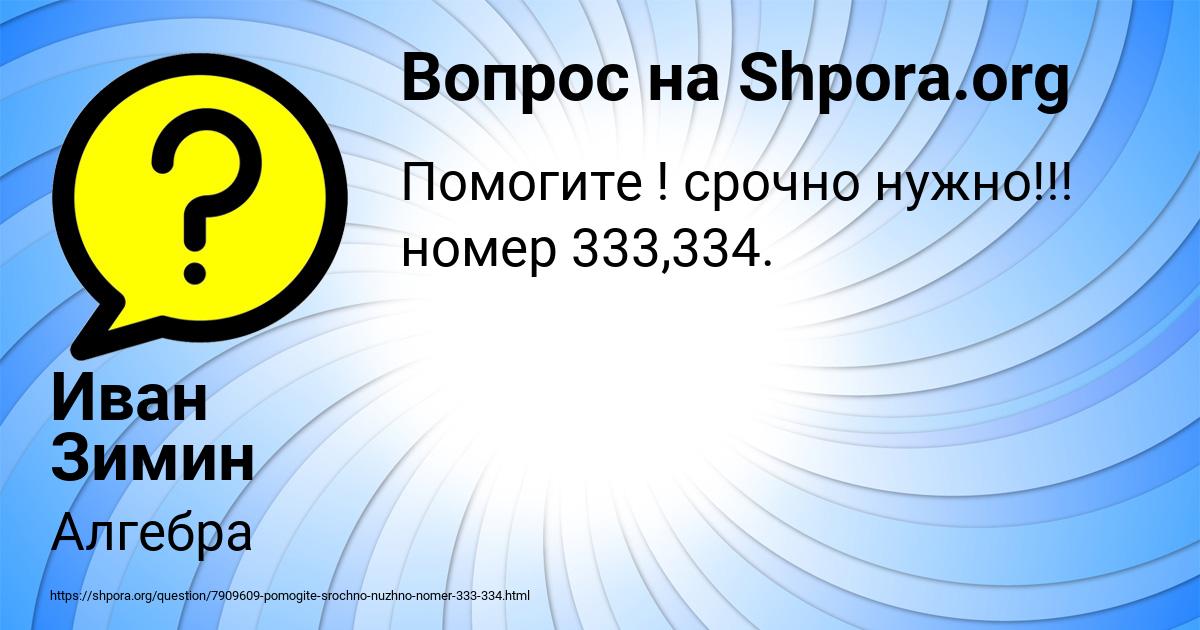 Картинка с текстом вопроса от пользователя Иван Зимин