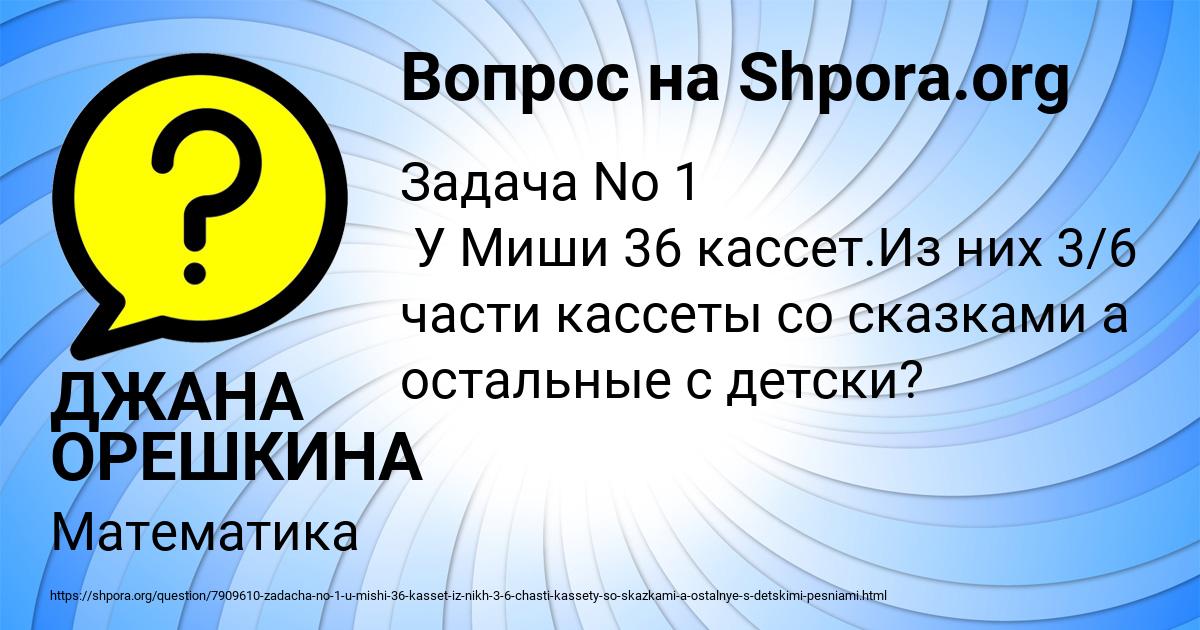 Картинка с текстом вопроса от пользователя ДЖАНА ОРЕШКИНА