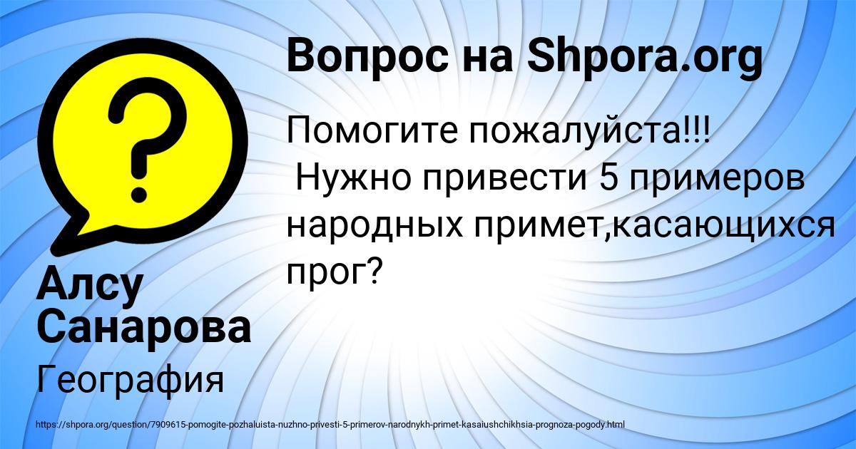 Картинка с текстом вопроса от пользователя Алсу Санарова