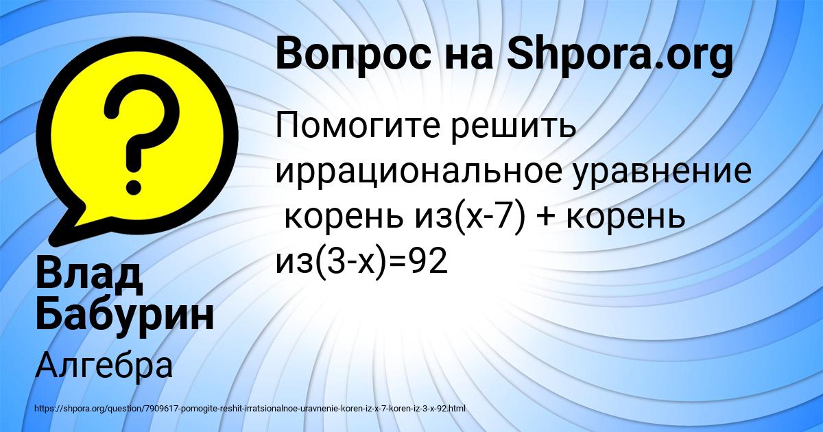 Картинка с текстом вопроса от пользователя Влад Бабурин