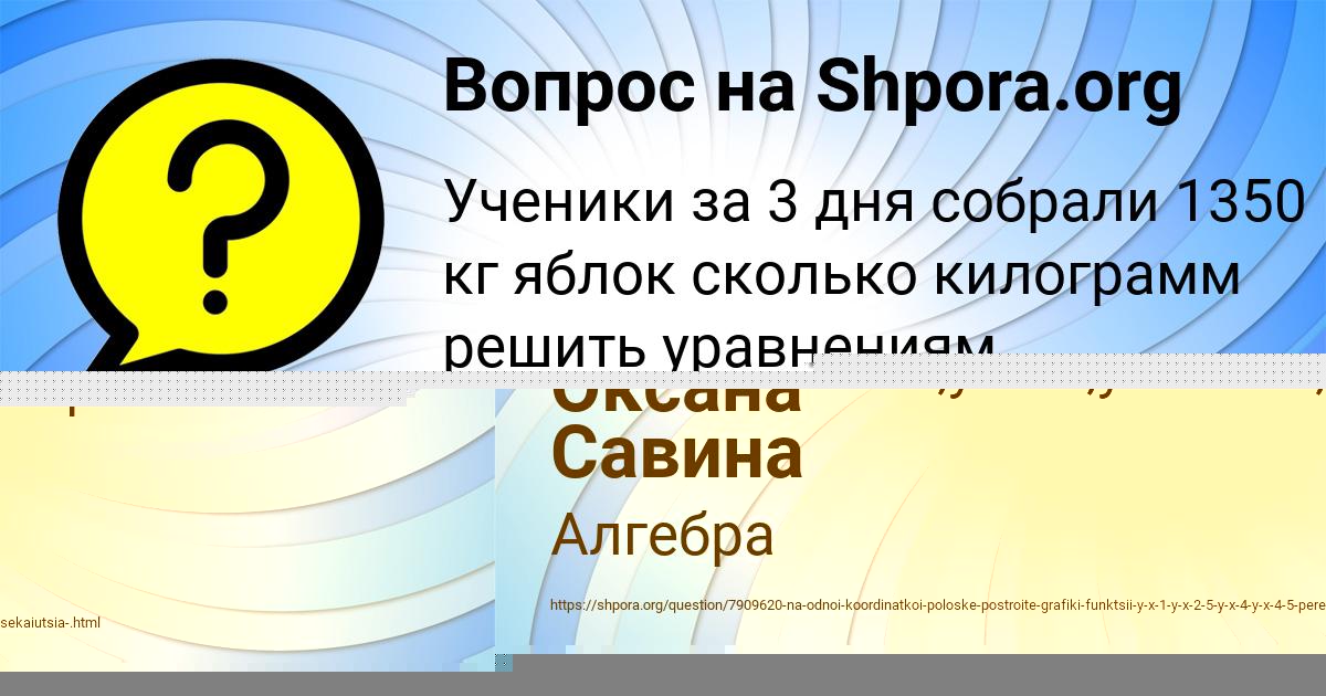 Картинка с текстом вопроса от пользователя Оксана Савина