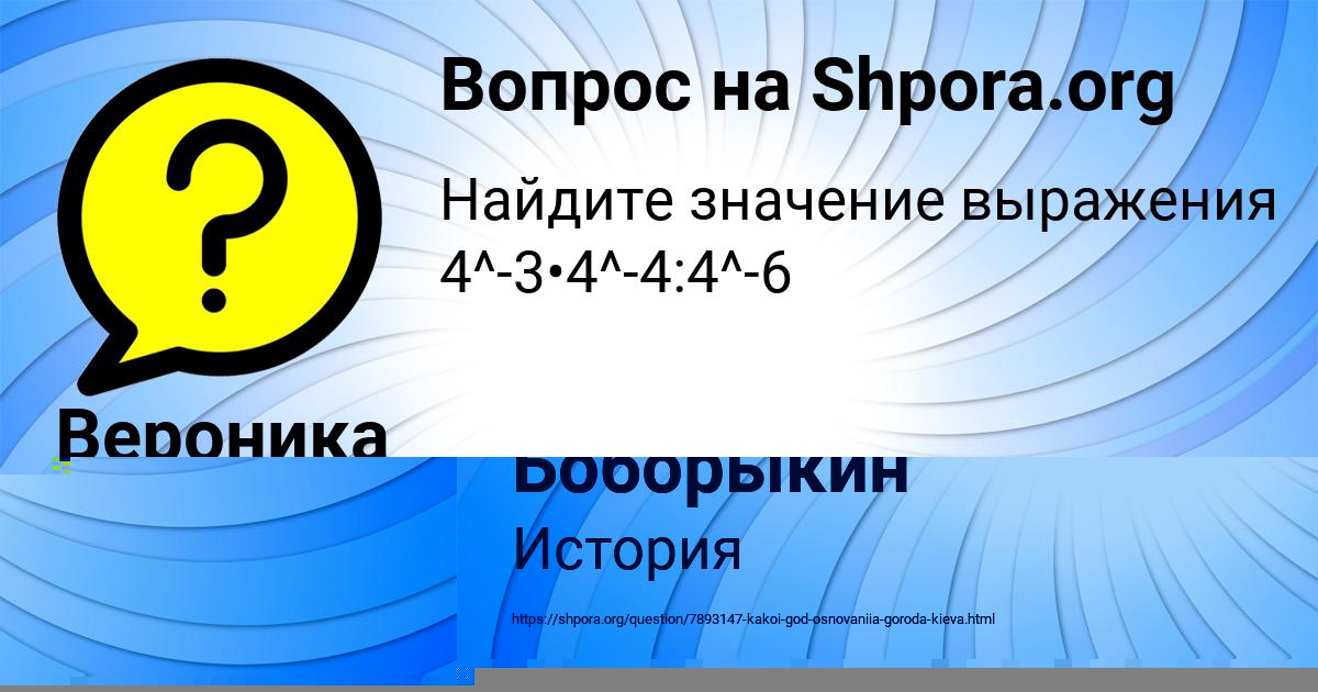 Картинка с текстом вопроса от пользователя Вероника Дорошенко