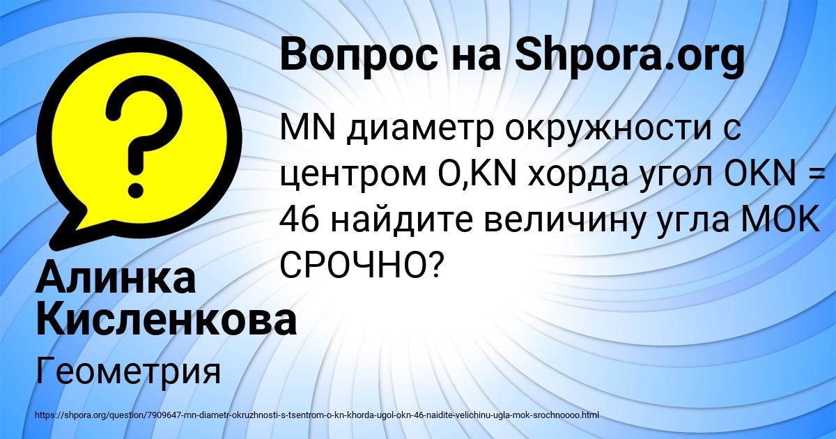 Картинка с текстом вопроса от пользователя Алинка Кисленкова