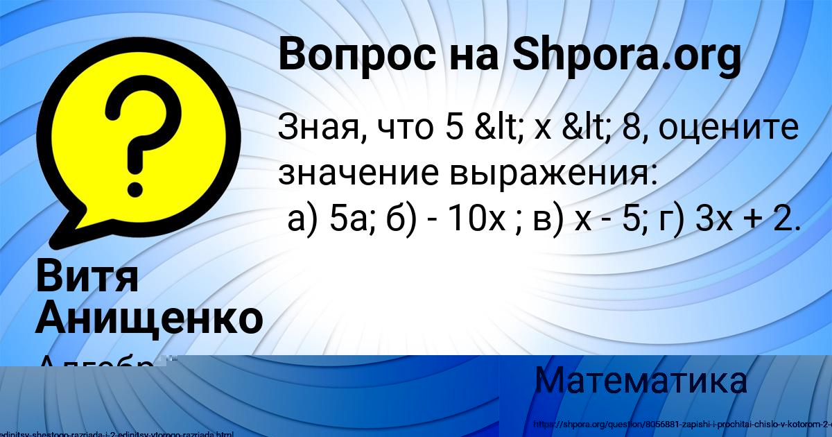 Картинка с текстом вопроса от пользователя Витя Анищенко