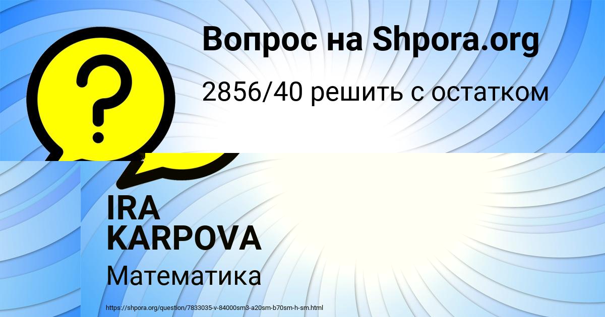 Картинка с текстом вопроса от пользователя Степа Василенко