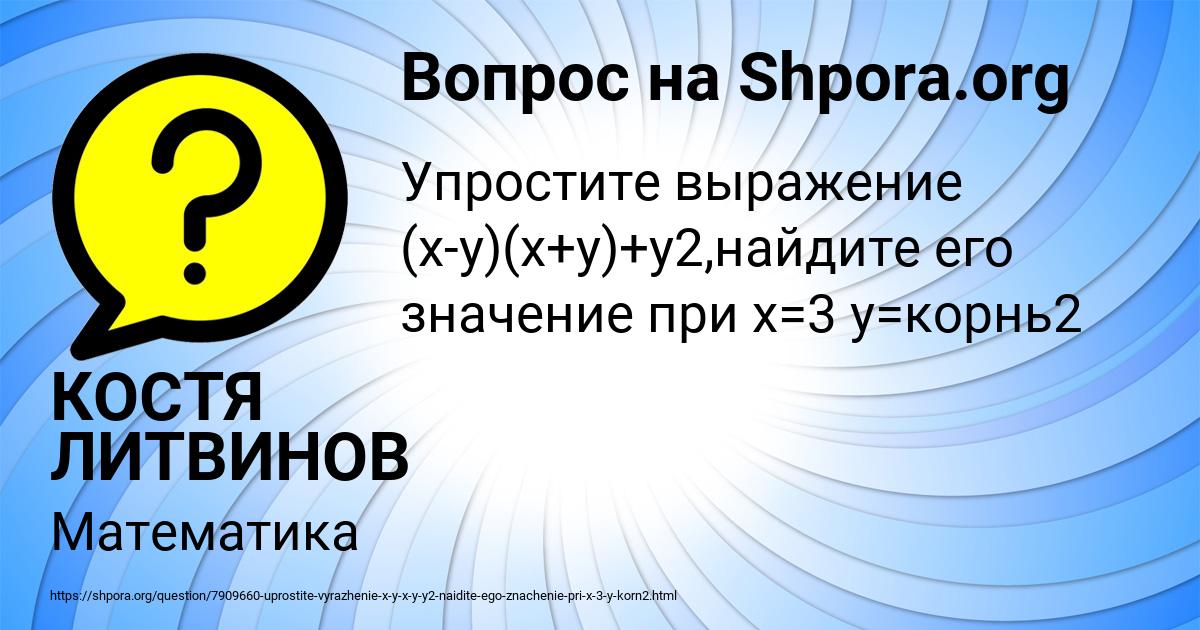 Картинка с текстом вопроса от пользователя КОСТЯ ЛИТВИНОВ