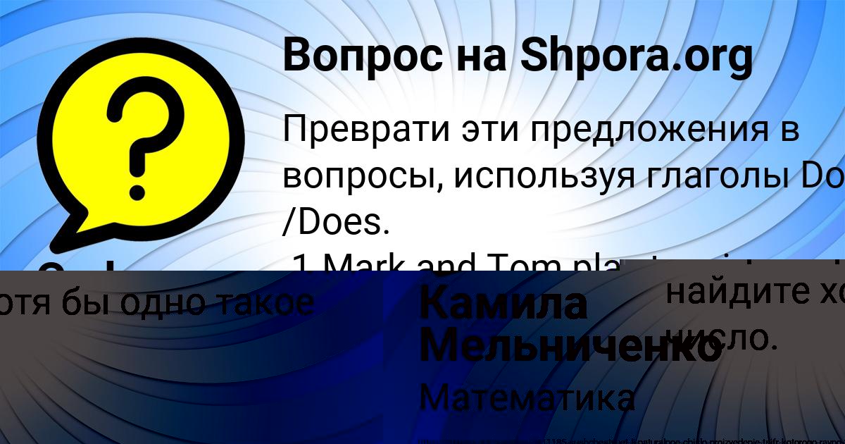 Картинка с текстом вопроса от пользователя София Бочарова