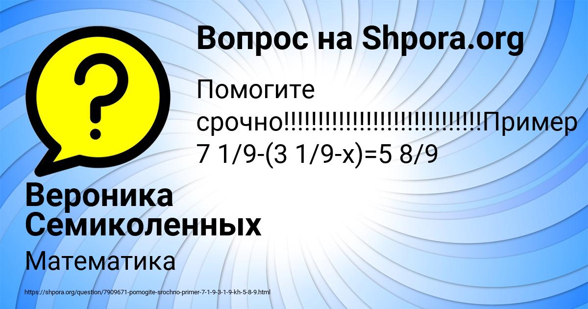 Картинка с текстом вопроса от пользователя Вероника Семиколенных