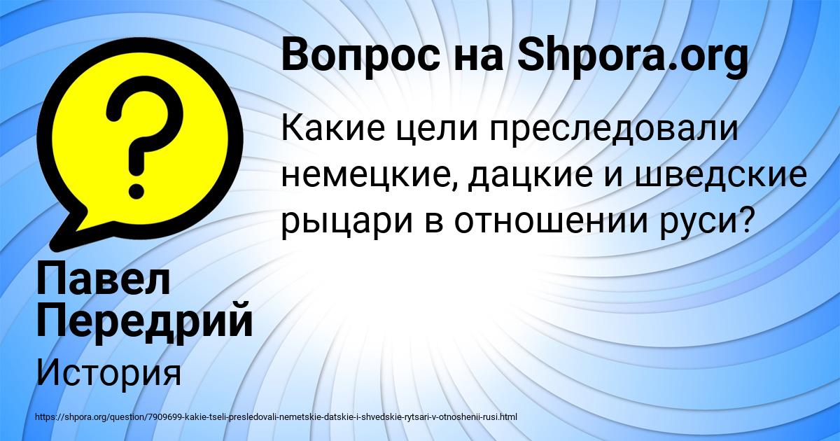 Картинка с текстом вопроса от пользователя Павел Передрий