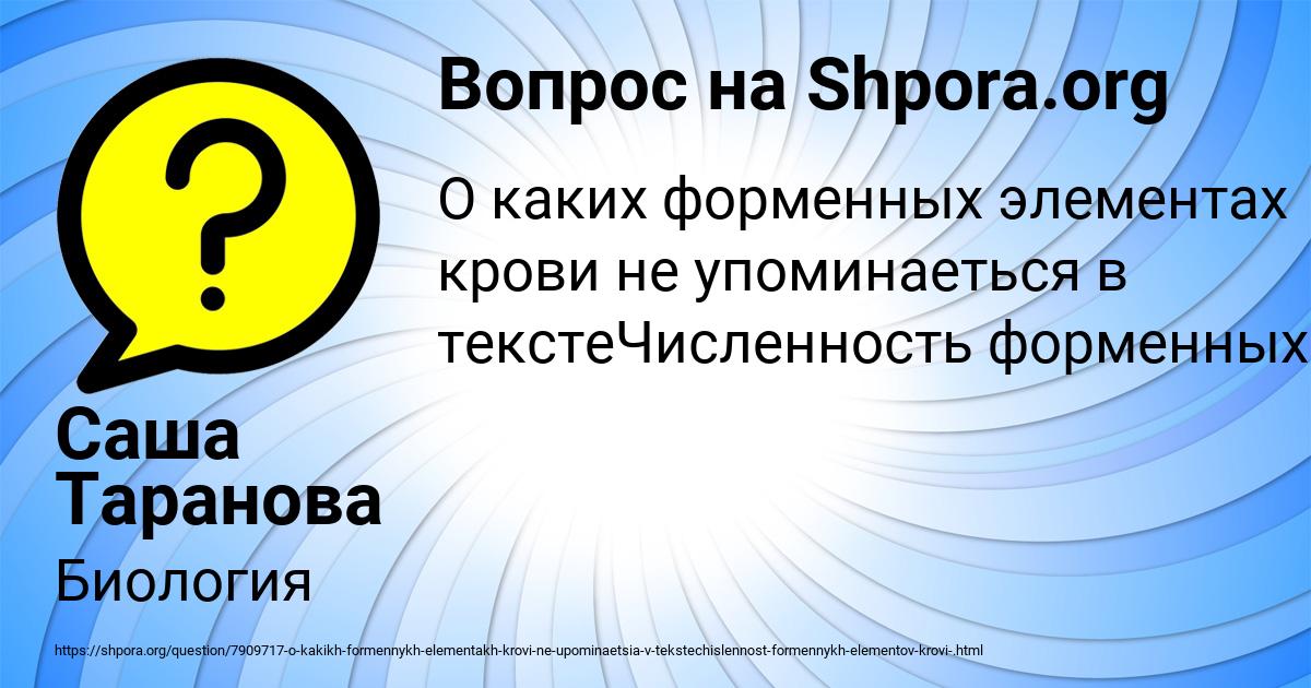 Картинка с текстом вопроса от пользователя Саша Таранова