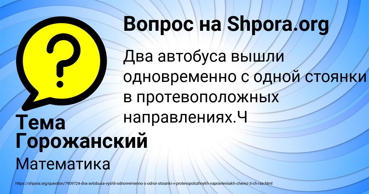 Картинка с текстом вопроса от пользователя Тема Горожанский