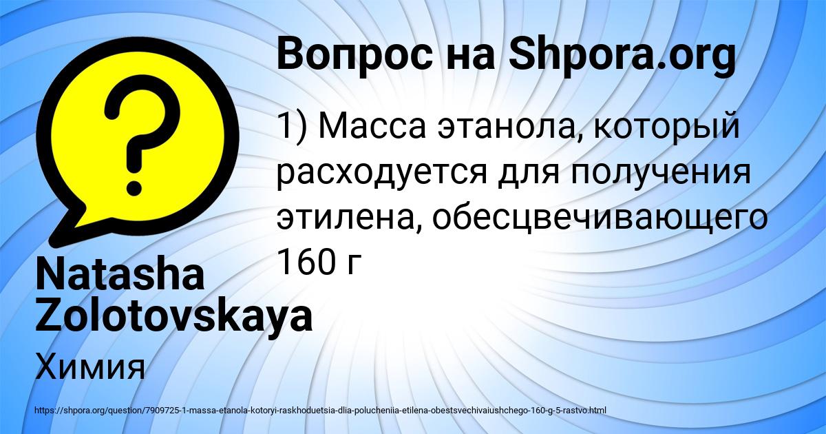 Картинка с текстом вопроса от пользователя Natasha Zolotovskaya