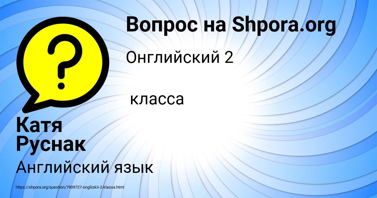 Картинка с текстом вопроса от пользователя Катя Руснак