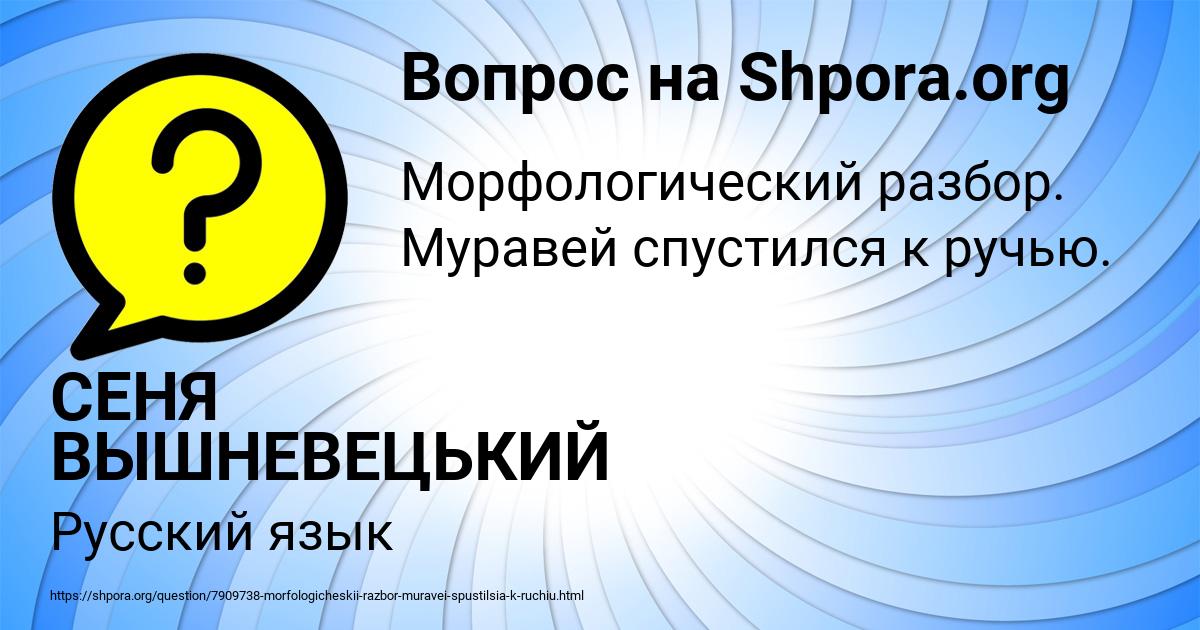Картинка с текстом вопроса от пользователя СЕНЯ ВЫШНЕВЕЦЬКИЙ