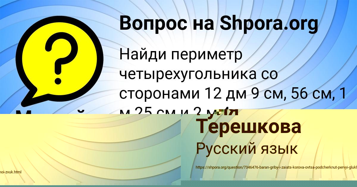 Картинка с текстом вопроса от пользователя Бодя Гребёнка