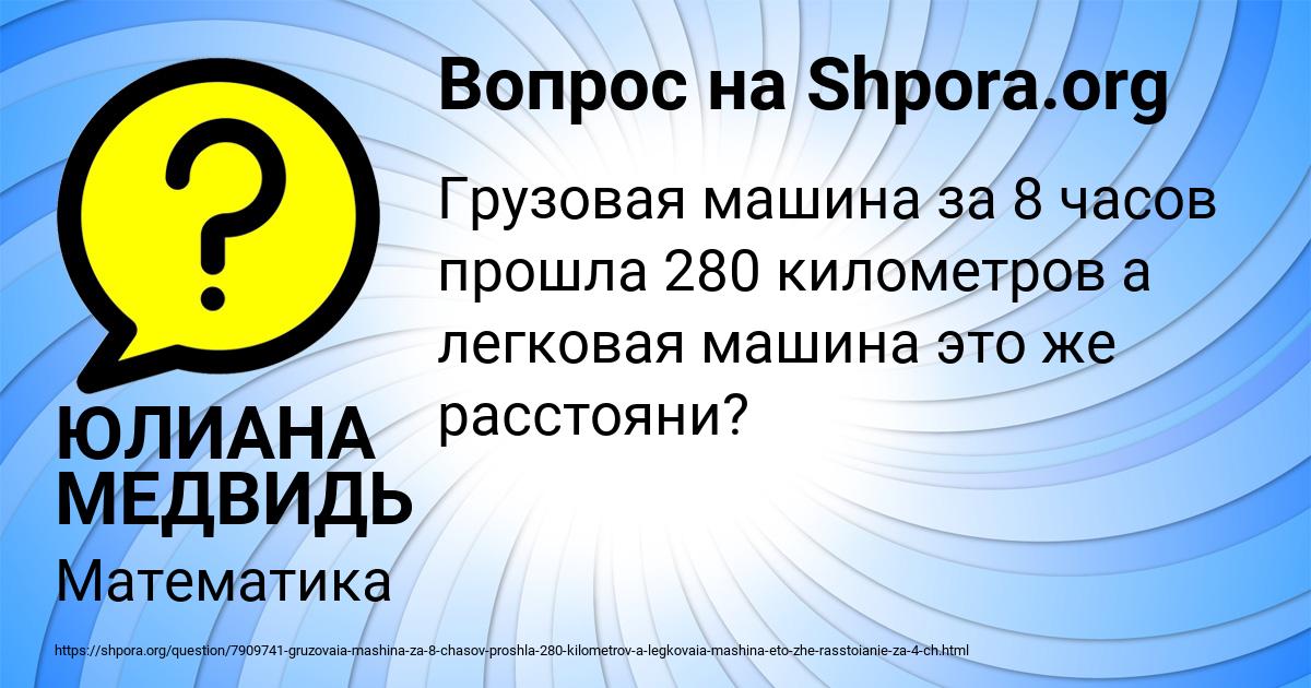 Картинка с текстом вопроса от пользователя ЮЛИАНА МЕДВИДЬ