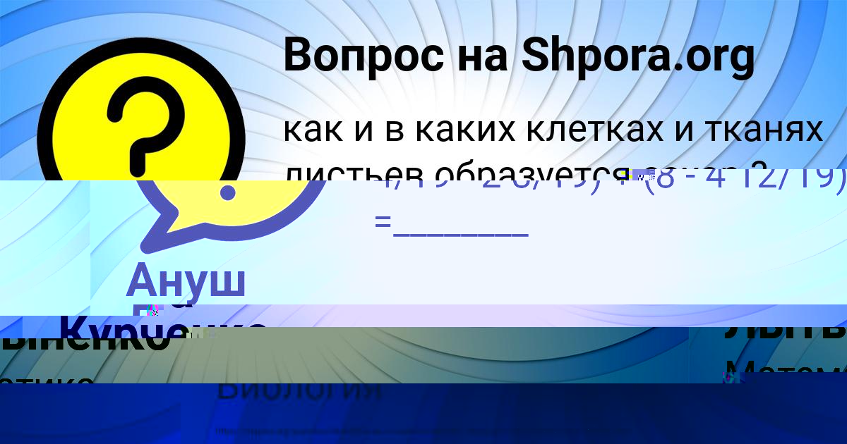 Картинка с текстом вопроса от пользователя Ануш Лытвыненко