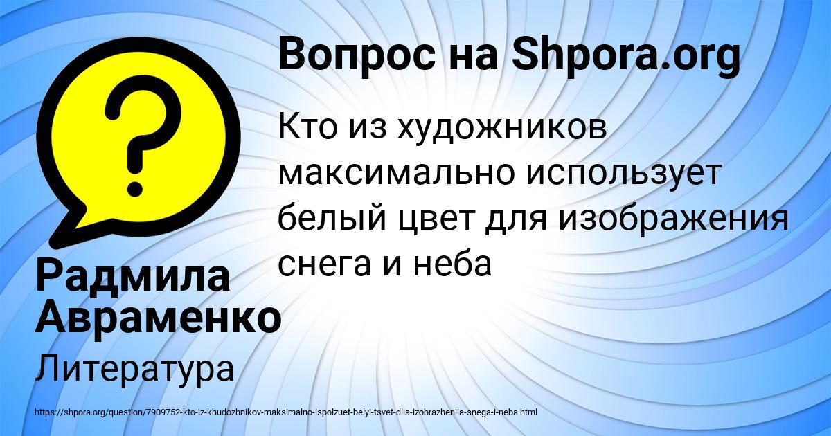 Картинка с текстом вопроса от пользователя Радмила Авраменко