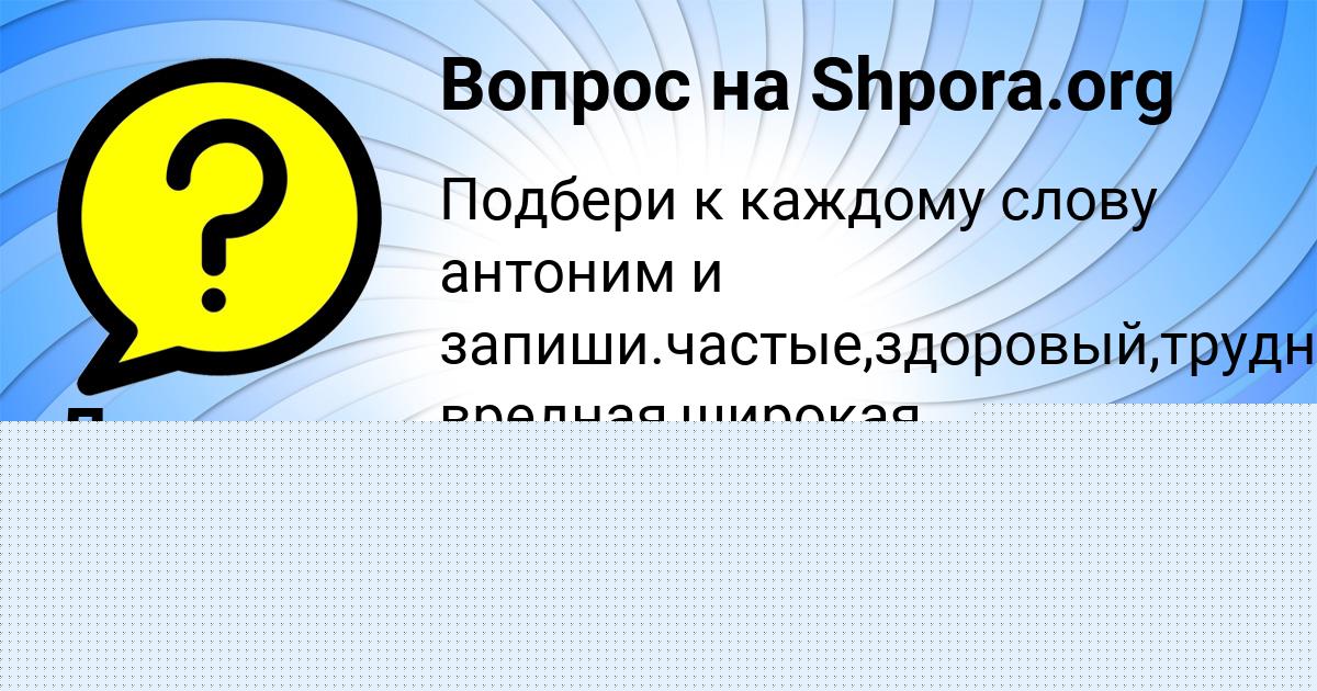 Картинка с текстом вопроса от пользователя Даня Боборыкин