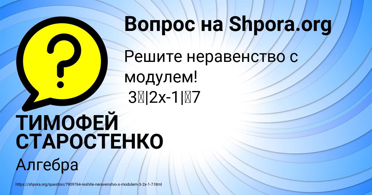 Картинка с текстом вопроса от пользователя ТИМОФЕЙ СТАРОСТЕНКО