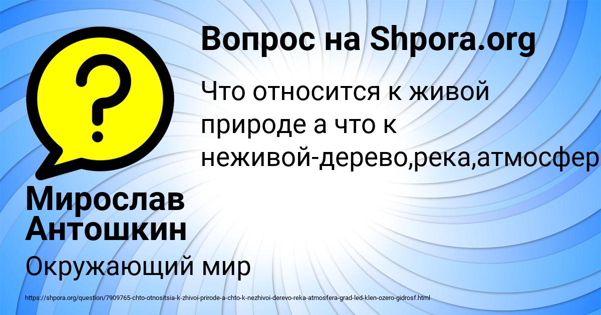 Картинка с текстом вопроса от пользователя Мирослав Антошкин