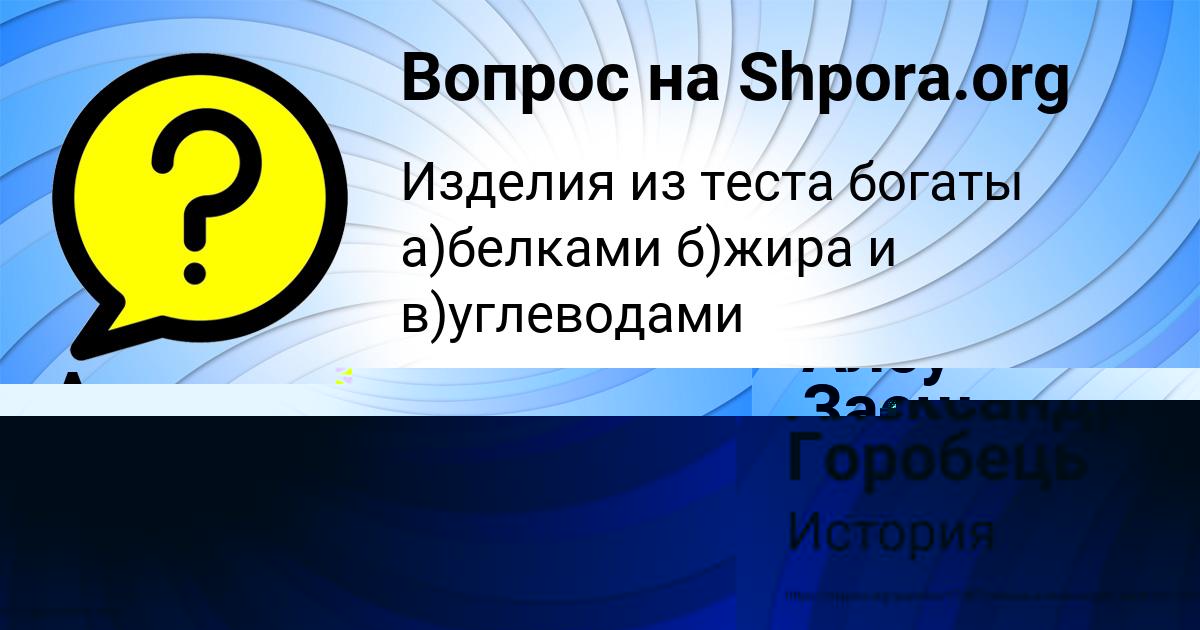 Картинка с текстом вопроса от пользователя Алсу Заець