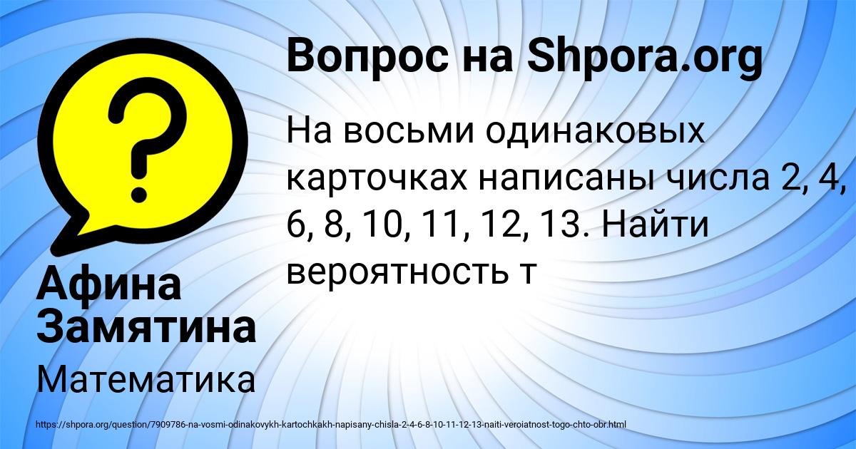 Картинка с текстом вопроса от пользователя Афина Замятина