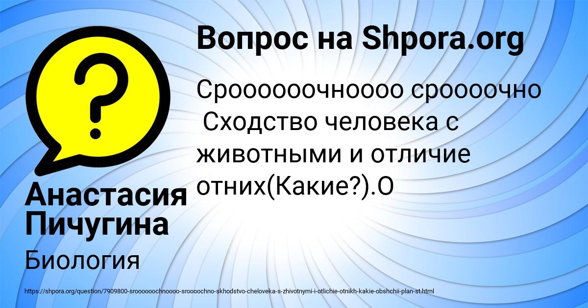 Картинка с текстом вопроса от пользователя Анастасия Пичугина