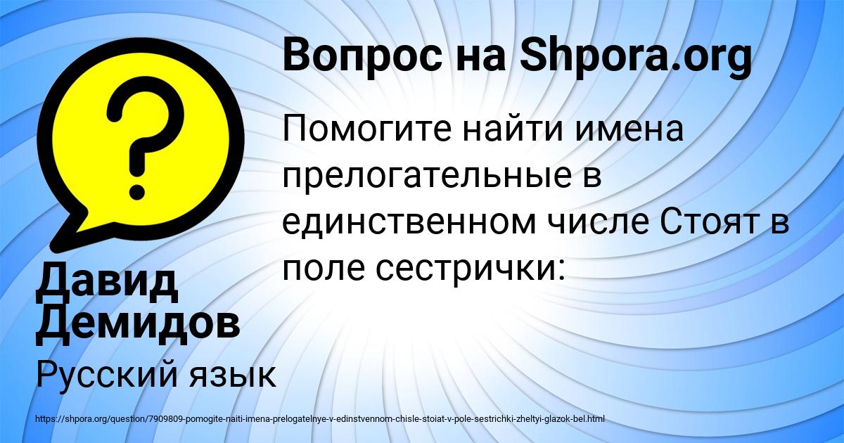 Картинка с текстом вопроса от пользователя Давид Демидов