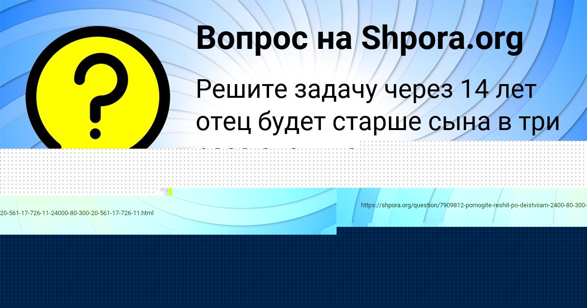 Картинка с текстом вопроса от пользователя Zhenya Demchenko