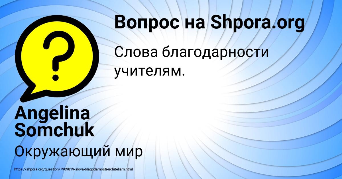 Картинка с текстом вопроса от пользователя Angelina Somchuk