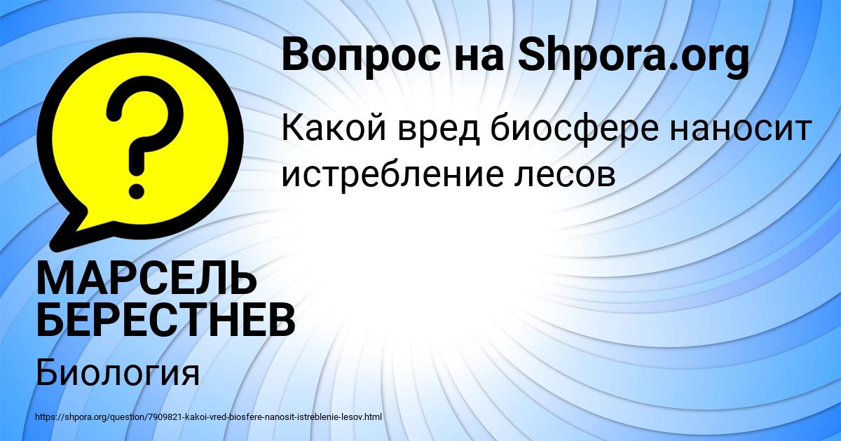 Картинка с текстом вопроса от пользователя МАРСЕЛЬ БЕРЕСТНЕВ